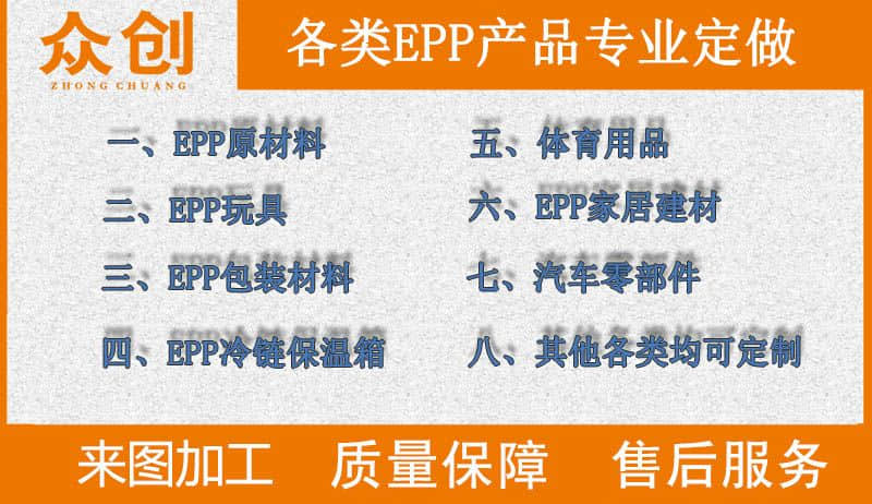 EPP產品來圖來樣定做